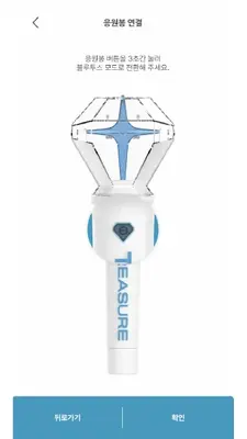 TREASURE LIGHT STICK V2 APPӦԮ����ͼ3