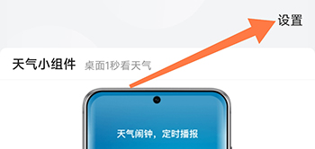 15日天气预报设置