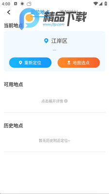 ��ʱ����app�ֻ����ͼ3