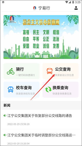 南京宁易行APP4