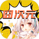 ���Ԫ�޹�洿����v1.0.2 ���°�