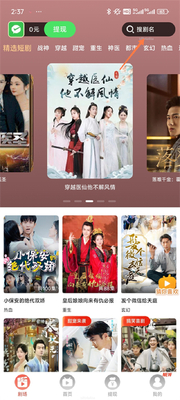 免费短剧之家截图3