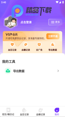 Ѫ��Ѫѹ��app�ֻ����ͼ0