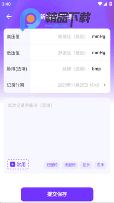Ѫ��Ѫѹ��app�ֻ����ͼ1