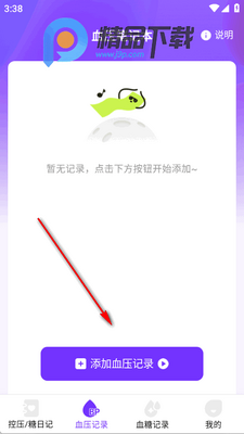 Ѫ��Ѫѹ��app�ֻ����ͼ2