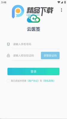 ��ҽǩapp�ֻ����ͼ1