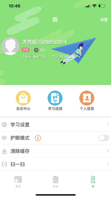 习习向上app学生版截图2