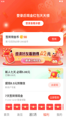 渝视界惊喜版截图4