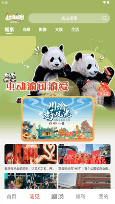 渝视界惊喜版截图1