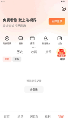 渝视界剧场版最新版截图0