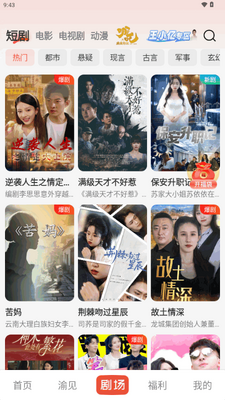 渝视界剧场版最新版截图2