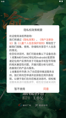 渝视界剧场版最新版截图4