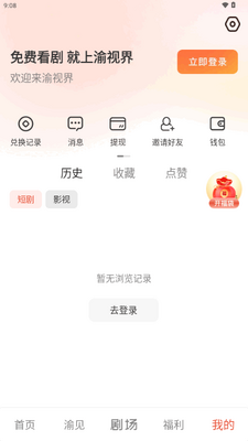 渝视界app正版截图0