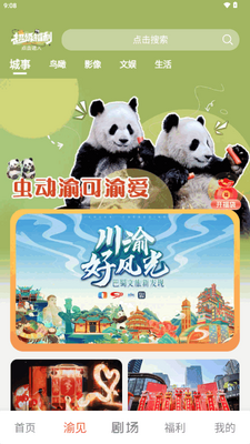 渝视界app正版截图2