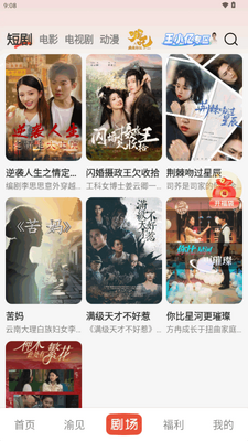 渝视界app正版截图3