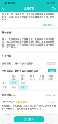 北京挂号网app官方版截图2