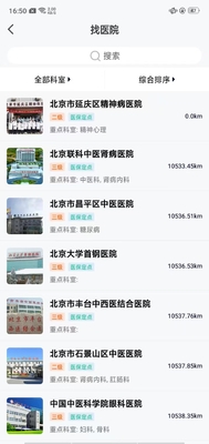 北京挂号网app官方版截图3