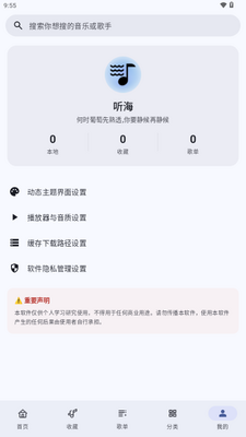 听海音乐截图0
