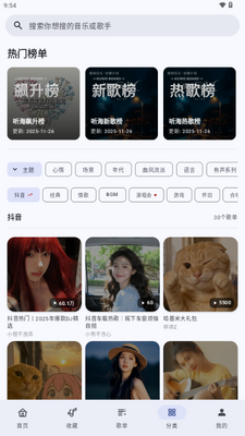 听海音乐截图1
