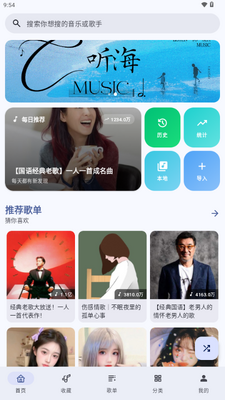 听海音乐截图4