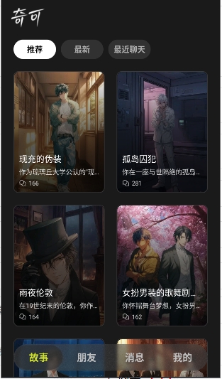 奇可ai奇想无限可能app官方正式版下载-奇可ai聊天软件安卓最新版下载