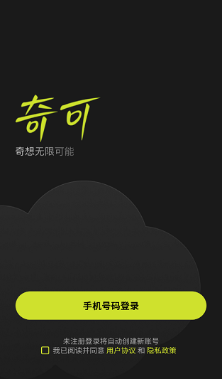 奇可ai奇想无限可能app官方正式版下载-奇可ai聊天软件安卓最新版下载