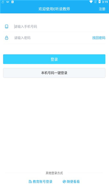 E��˵��ʦapp�ٷ����ͼ2