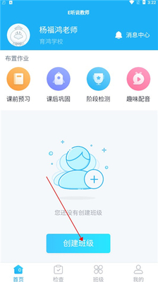 E��˵��ʦapp�ٷ����ͼ3