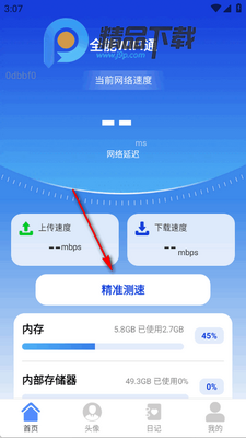 ȫ��WiFiͨapp�ֻ����ͼ3