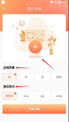 ��Ƭѹ��app���°��ͼ2