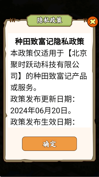 种田致富记手游截图3