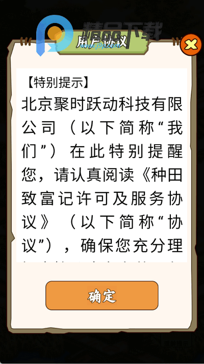 种田致富记手游截图1