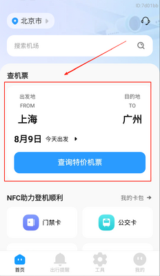 �ؼۺ��ඩƱ��ѯapp�ֻ����ͼ3