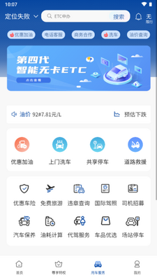 高速行ETC官方版截图1