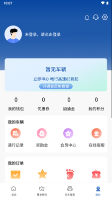 高速行ETC官方版截图0