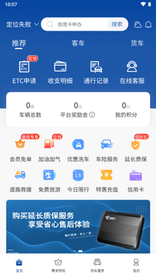 高速行ETC官方版截图3