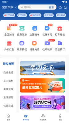 高速行ETC官方版截图2