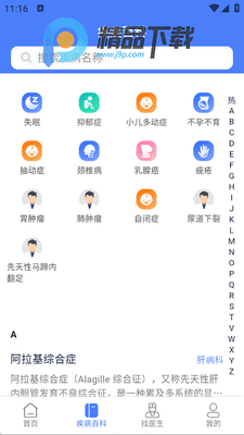 北京挂号app官方版截图1
