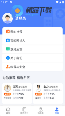 北京挂号app官方版截图0