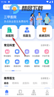 北京挂号app官方版截图3