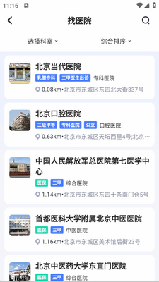 北京挂号app官方版截图2