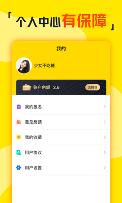 兼职侠官方版截图0