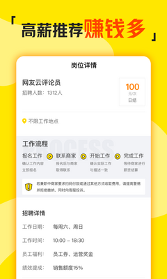 兼职侠官方版截图2