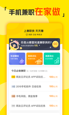 兼职侠官方版截图3