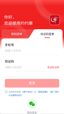 约约康app最新版截图0