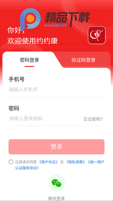 约约康app最新版截图1