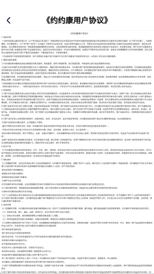 约约康app最新版截图2