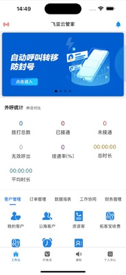 飞亚云管家app最新版截图3