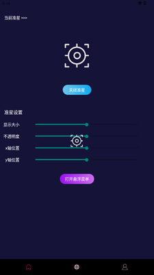 准星FPS软件截图3