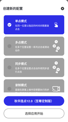 秋华连点12.0豪华至尊定制版截图3
